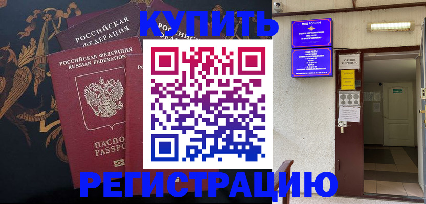 временная прописка в Сланцах